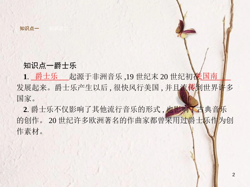 九年级历史下册 第八单元 现代科学技术和文化 19 现代音乐和电影课件 新人教版_第2页