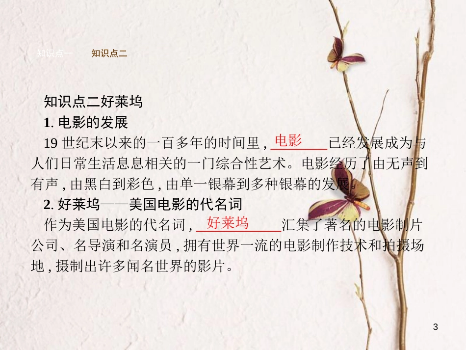 九年级历史下册 第八单元 现代科学技术和文化 19 现代音乐和电影课件 新人教版_第3页