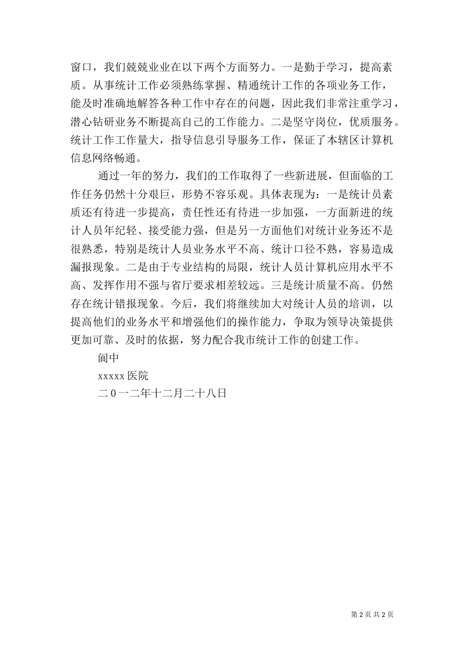 卫生统计总结（三）_第2页