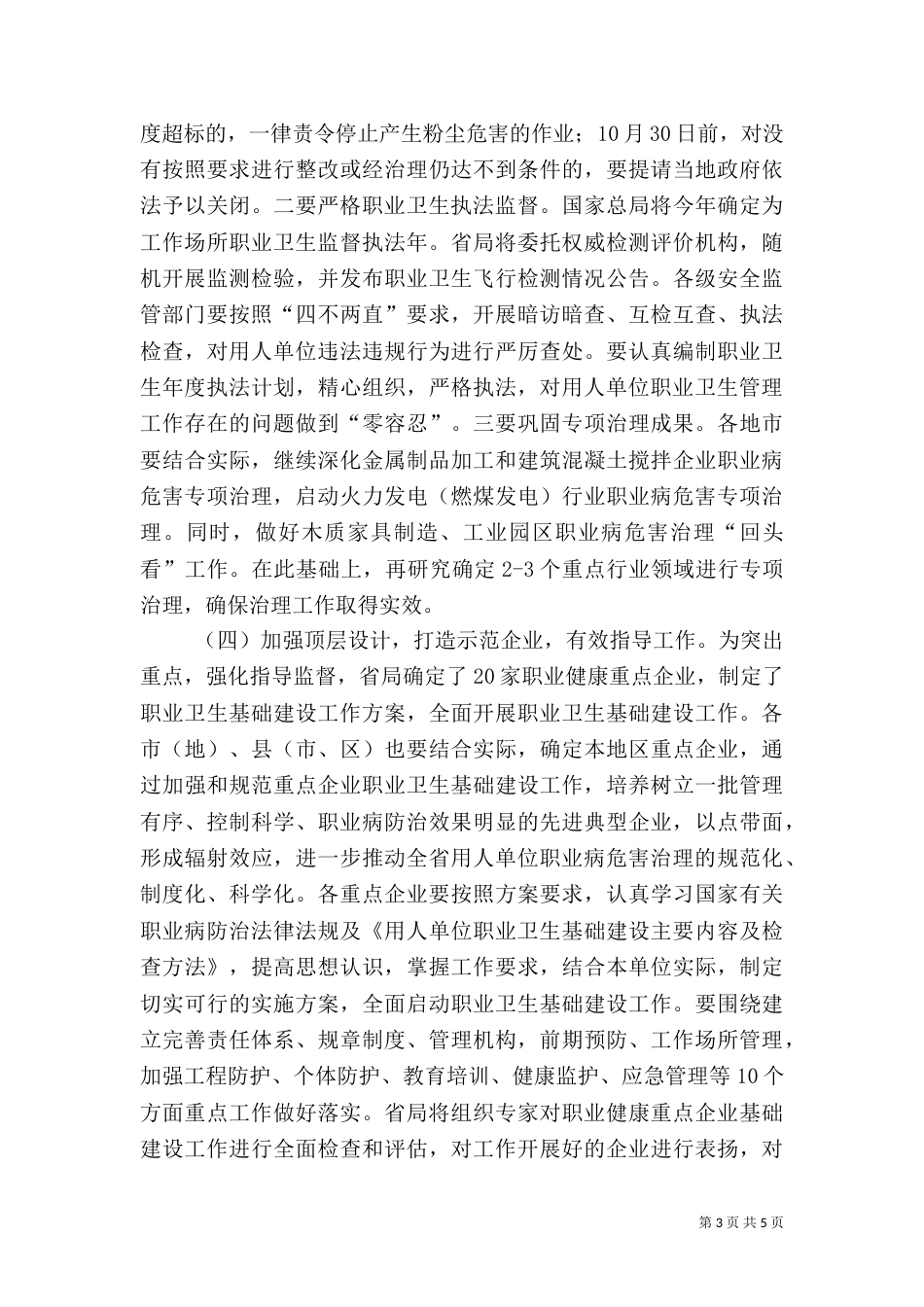 职业卫生监管工作发言稿（一）_第3页