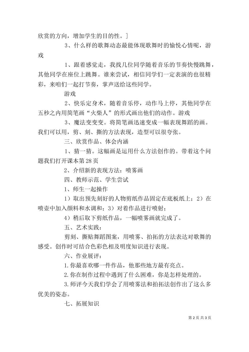 唱起来跳起来反思[精选五篇]（三）_第2页