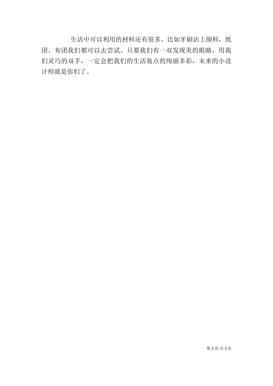 唱起来跳起来反思[精选五篇]（三）_第3页