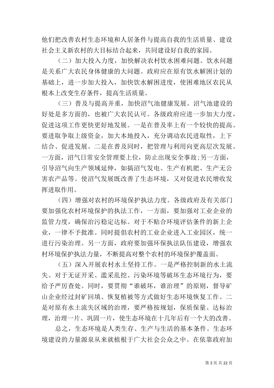 环境调查报告 汇总10篇_第3页