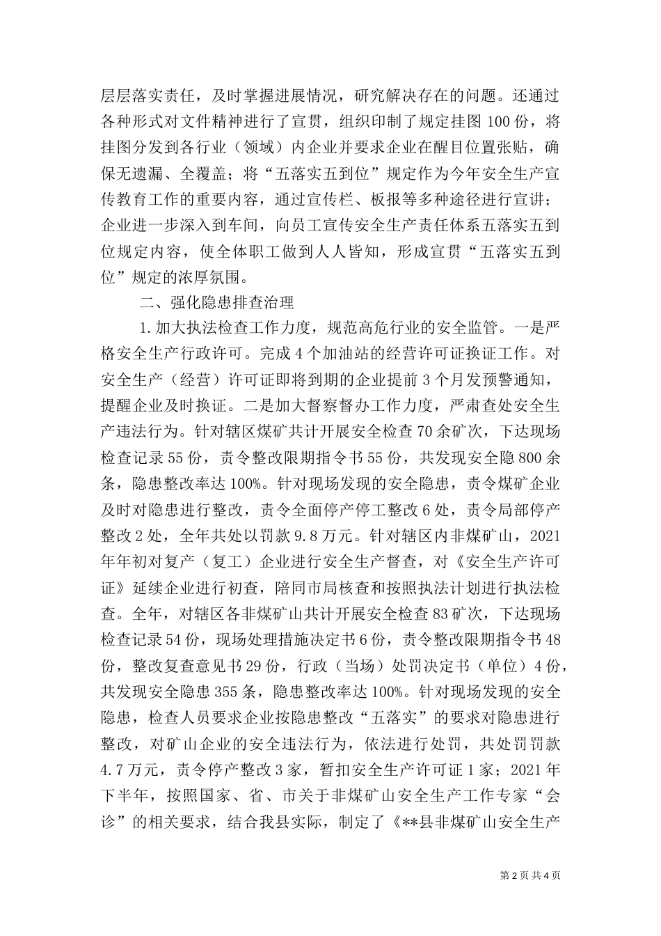 安全生产工作事业单位年度总结_第2页