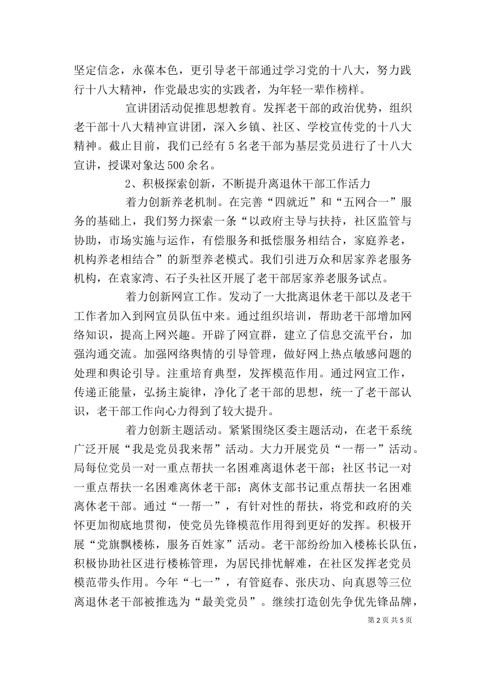 局长述职报告（五）_第2页