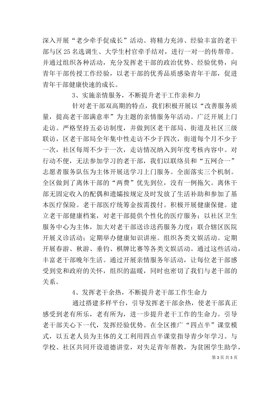 局长述职报告（五）_第3页