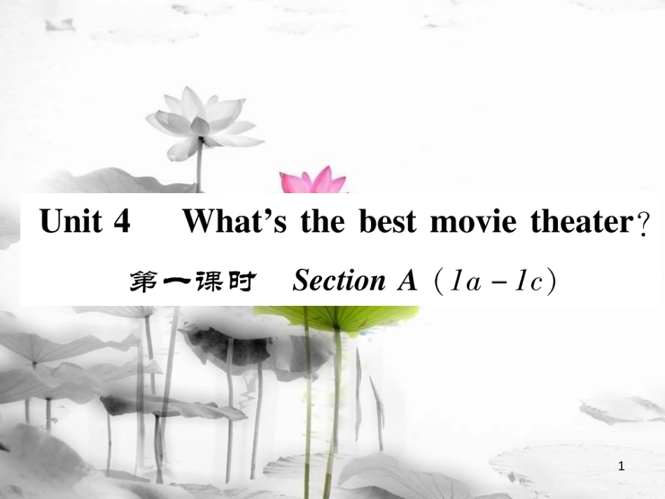 八年级英语上册 Unit 4 Whats the best movie theater（第1课时）Section A（1a-1c）同步作业课件 （新版）人教新目标版_第1页