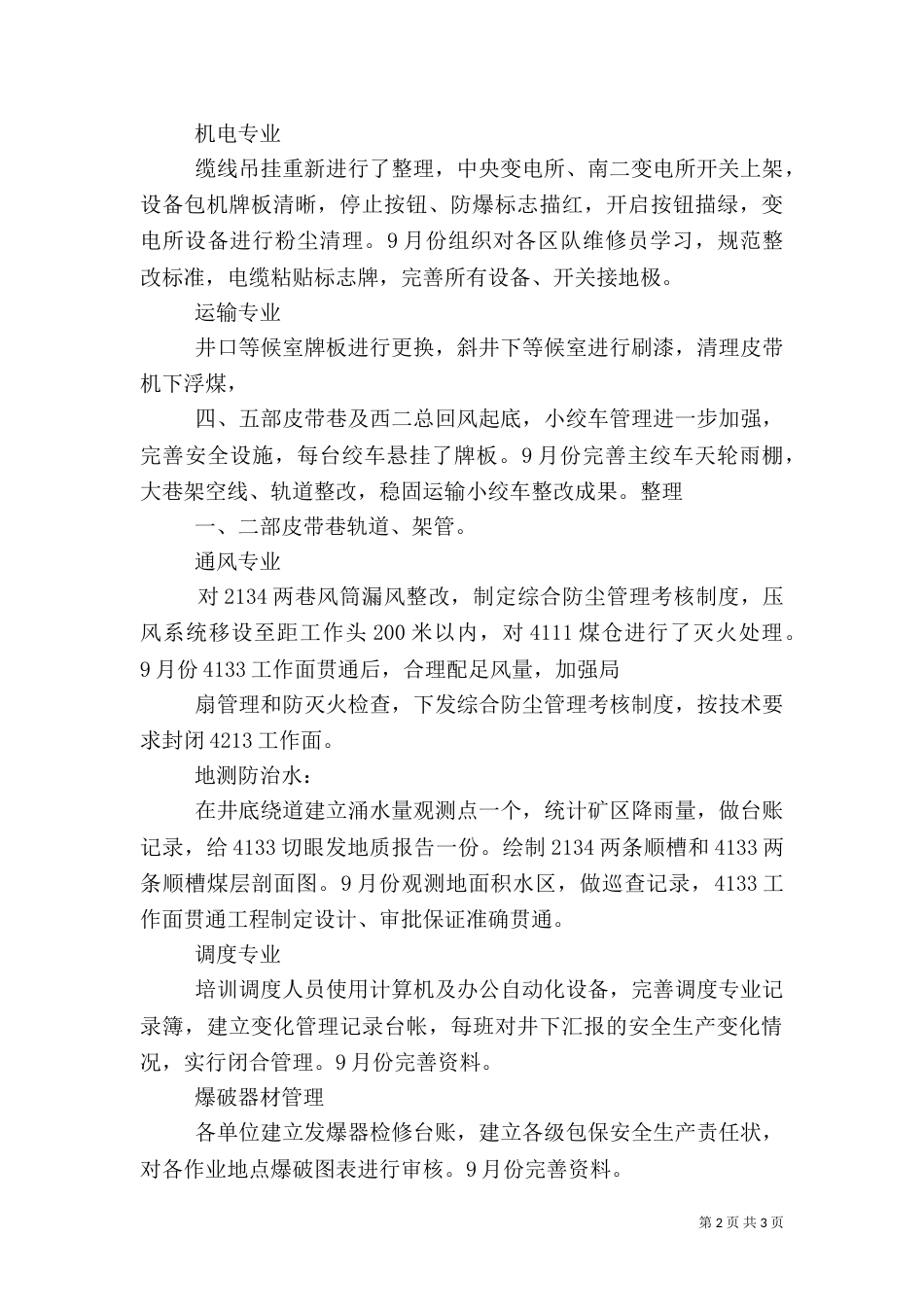 质量标准化汇报5篇（一）_第2页
