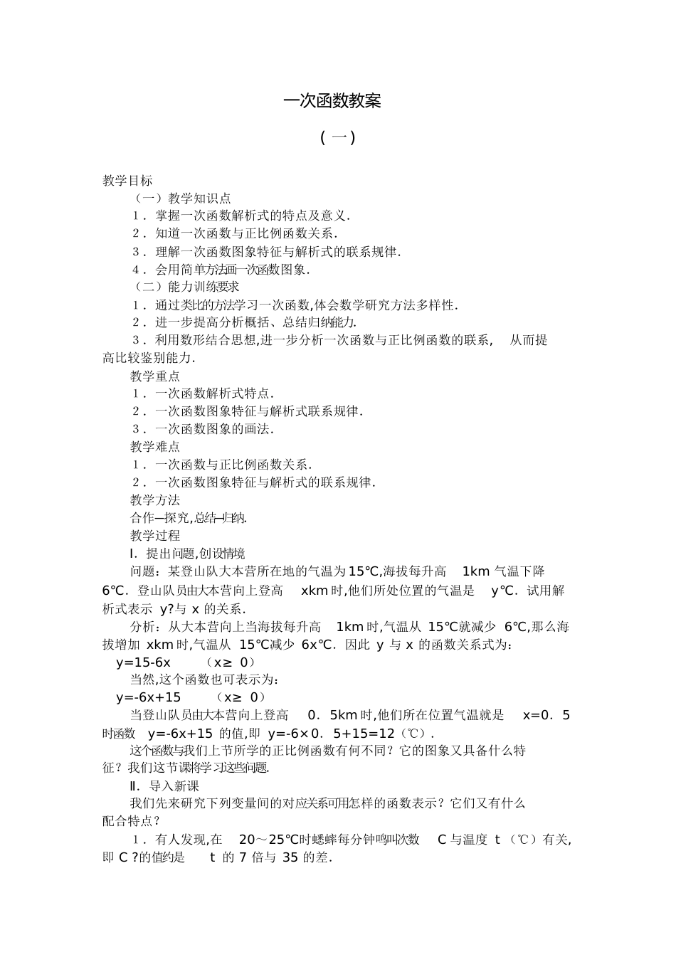 一次函数教案[共17页]_第1页