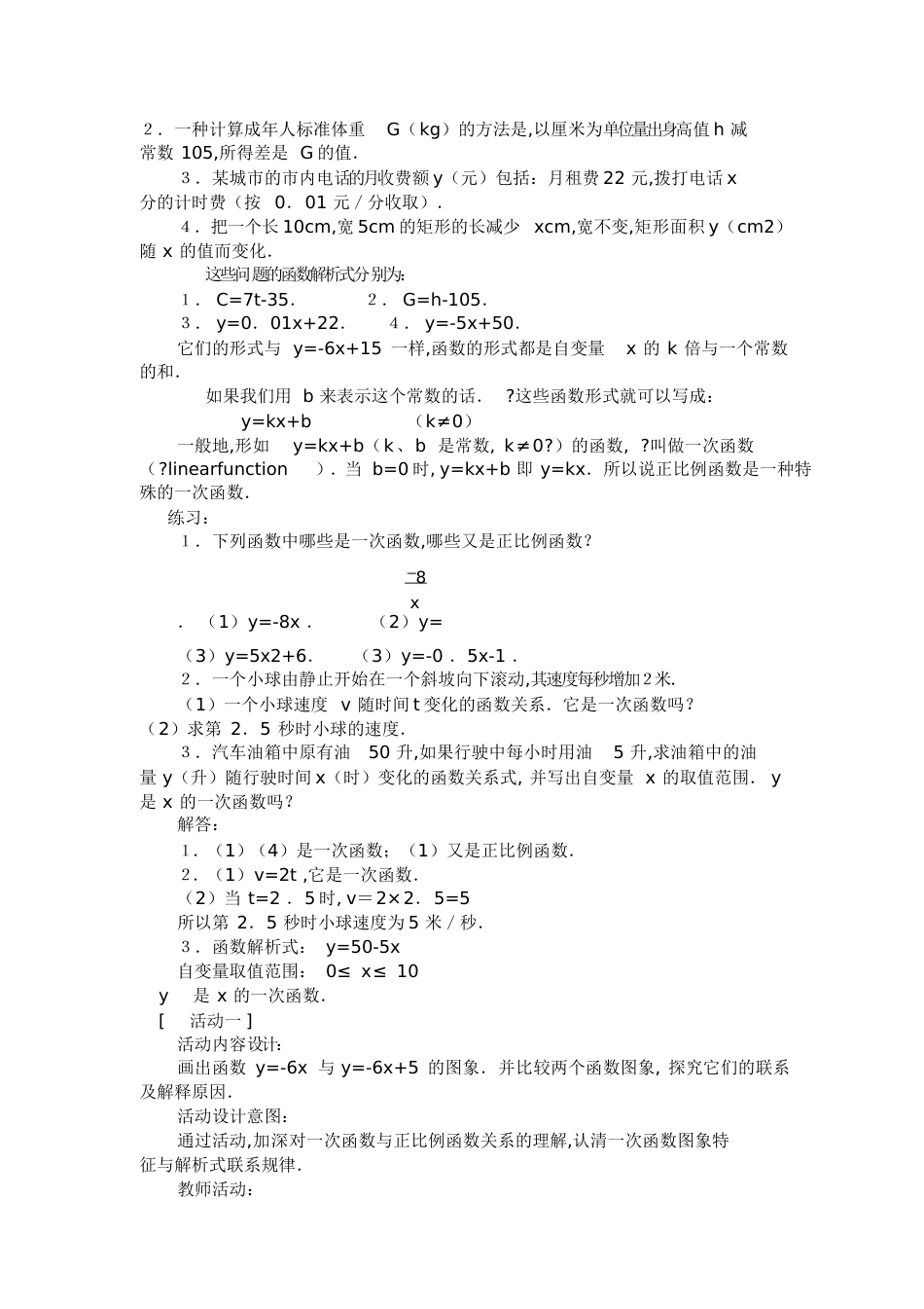 一次函数教案[共17页]_第2页