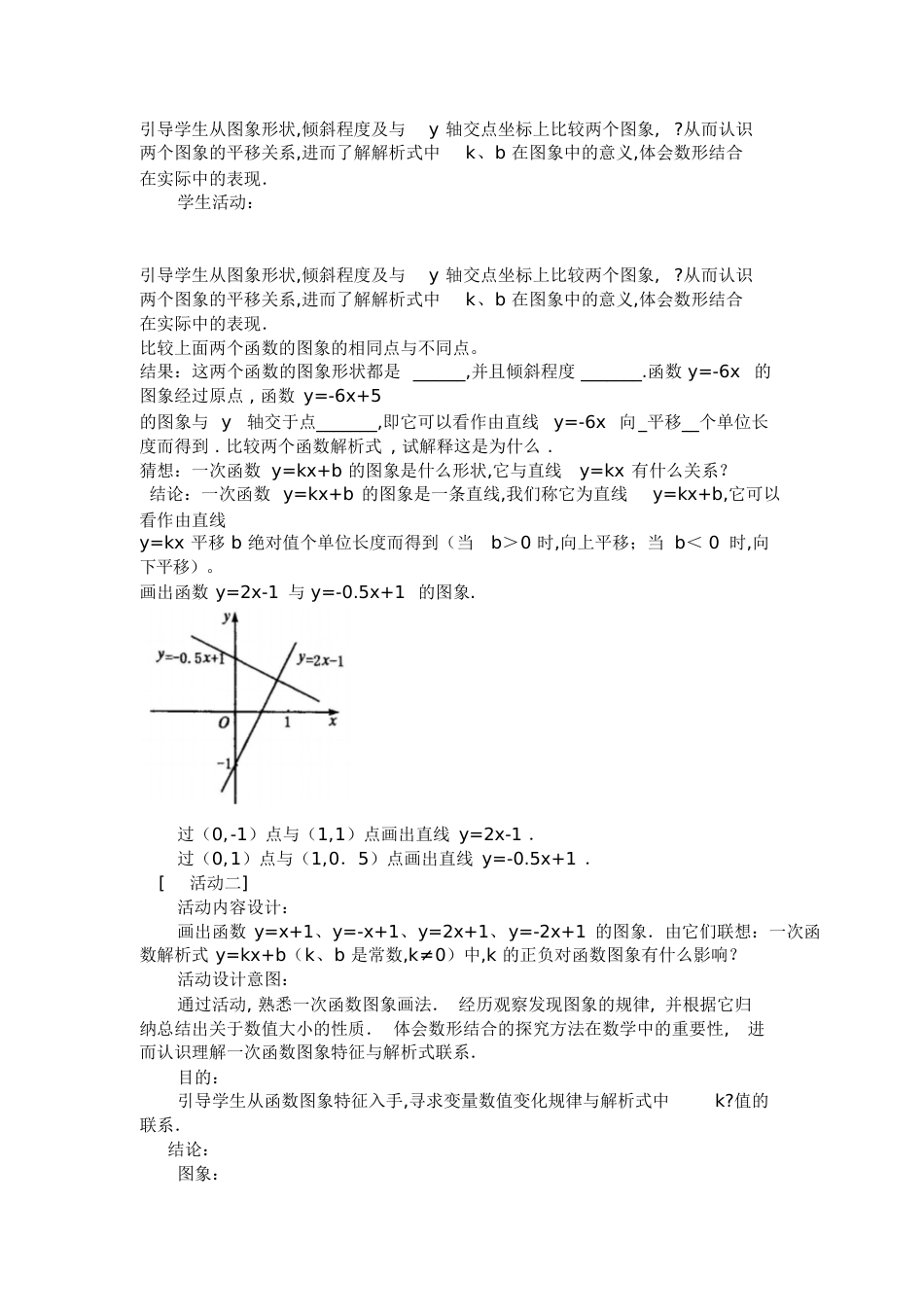 一次函数教案[共17页]_第3页