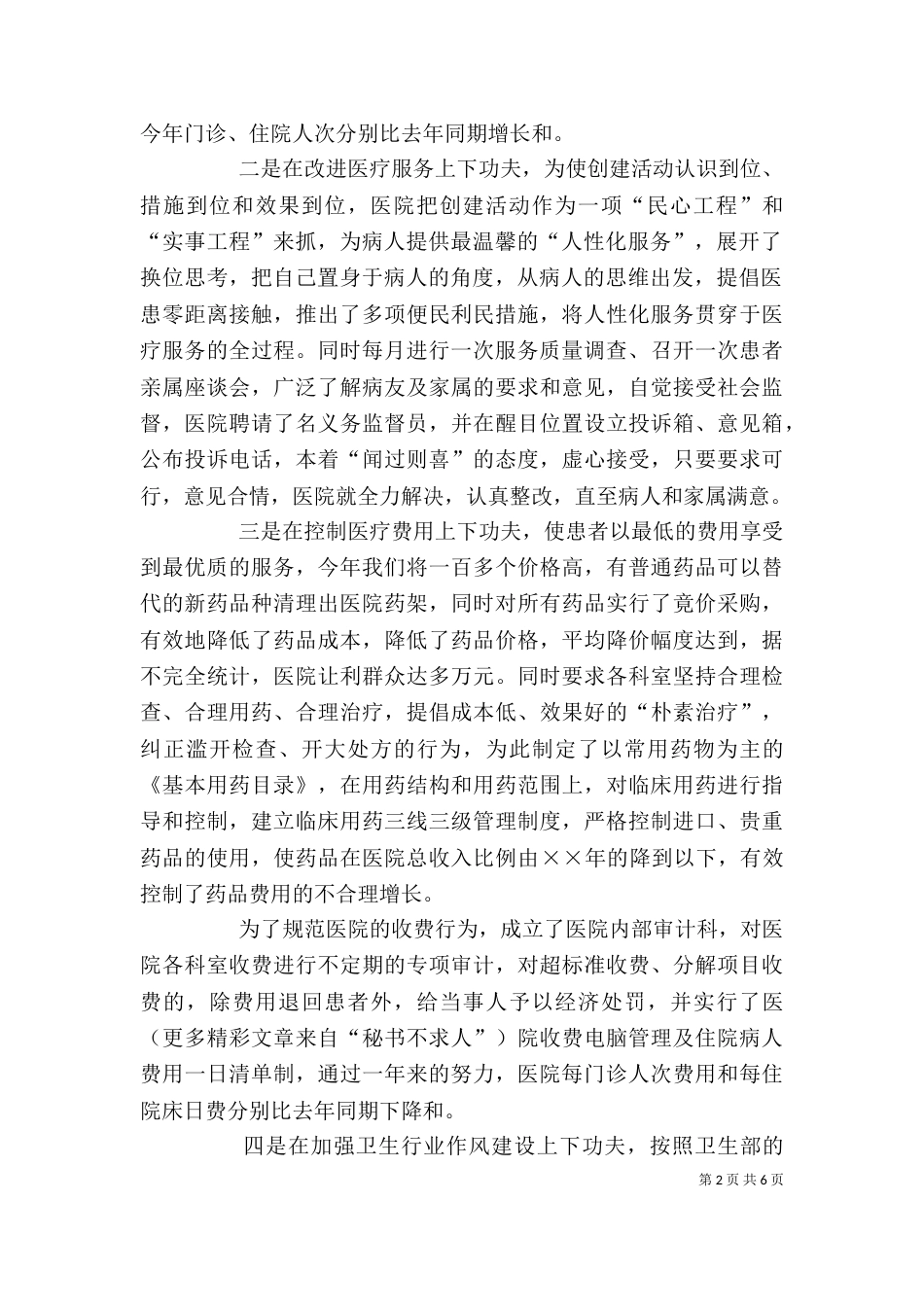 医院院长的述职述廉报告（七）_第2页