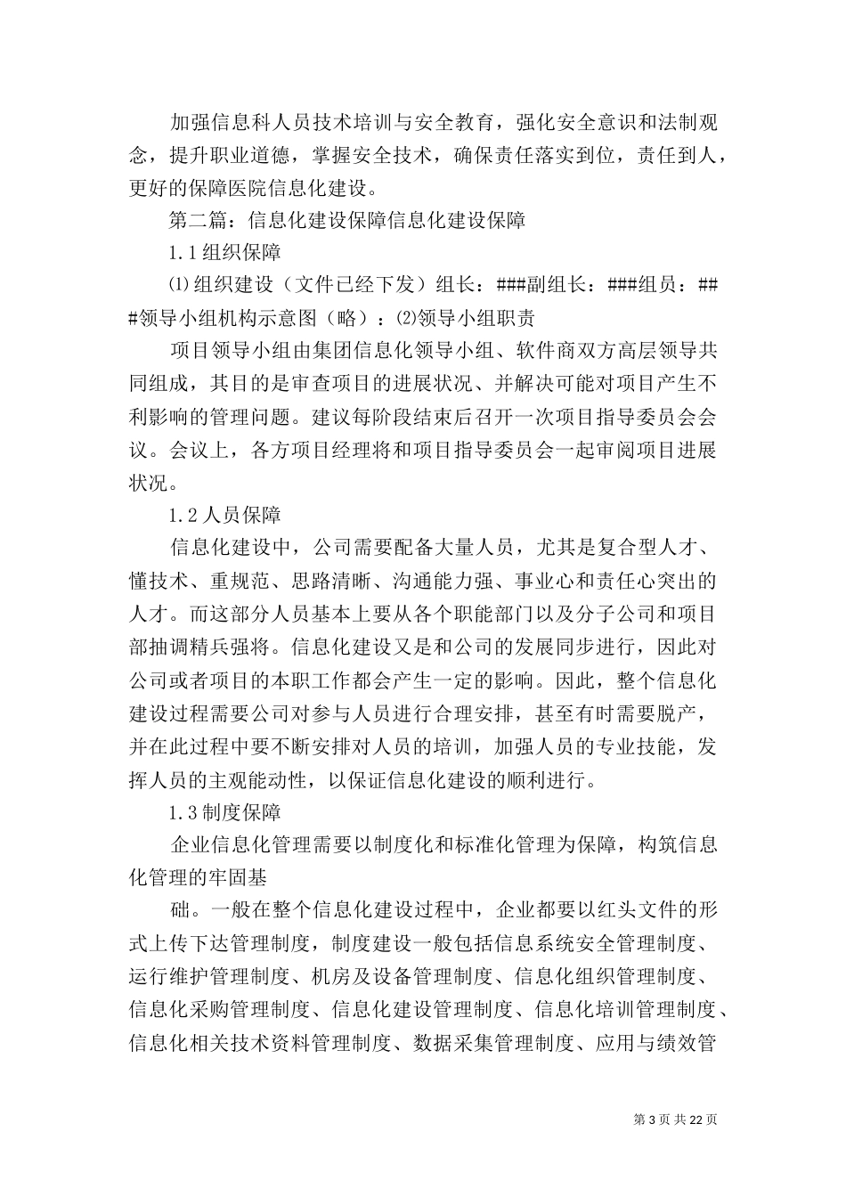 信息化建设保障制度_第3页