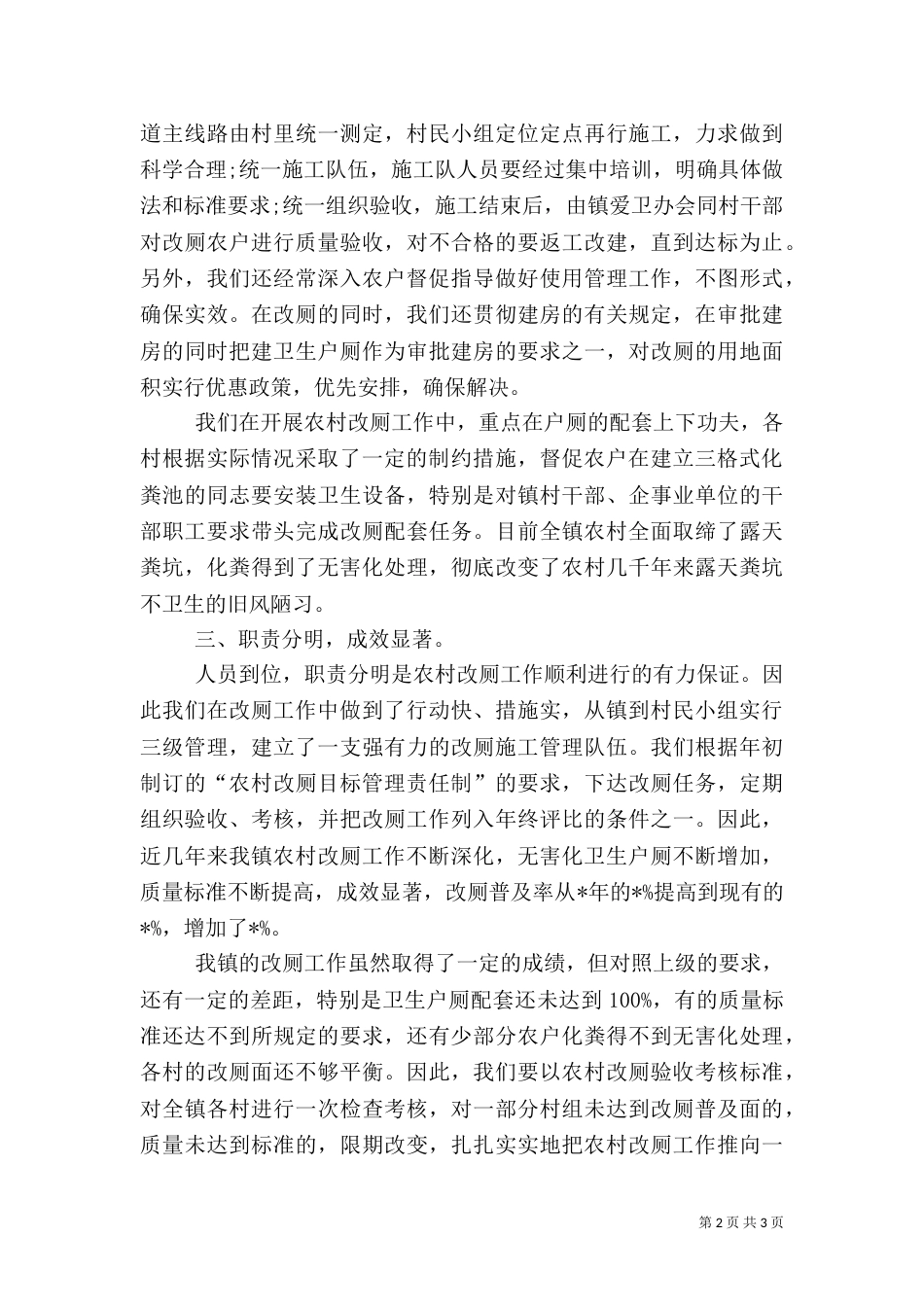 农村改厕工作总结（二）_第2页