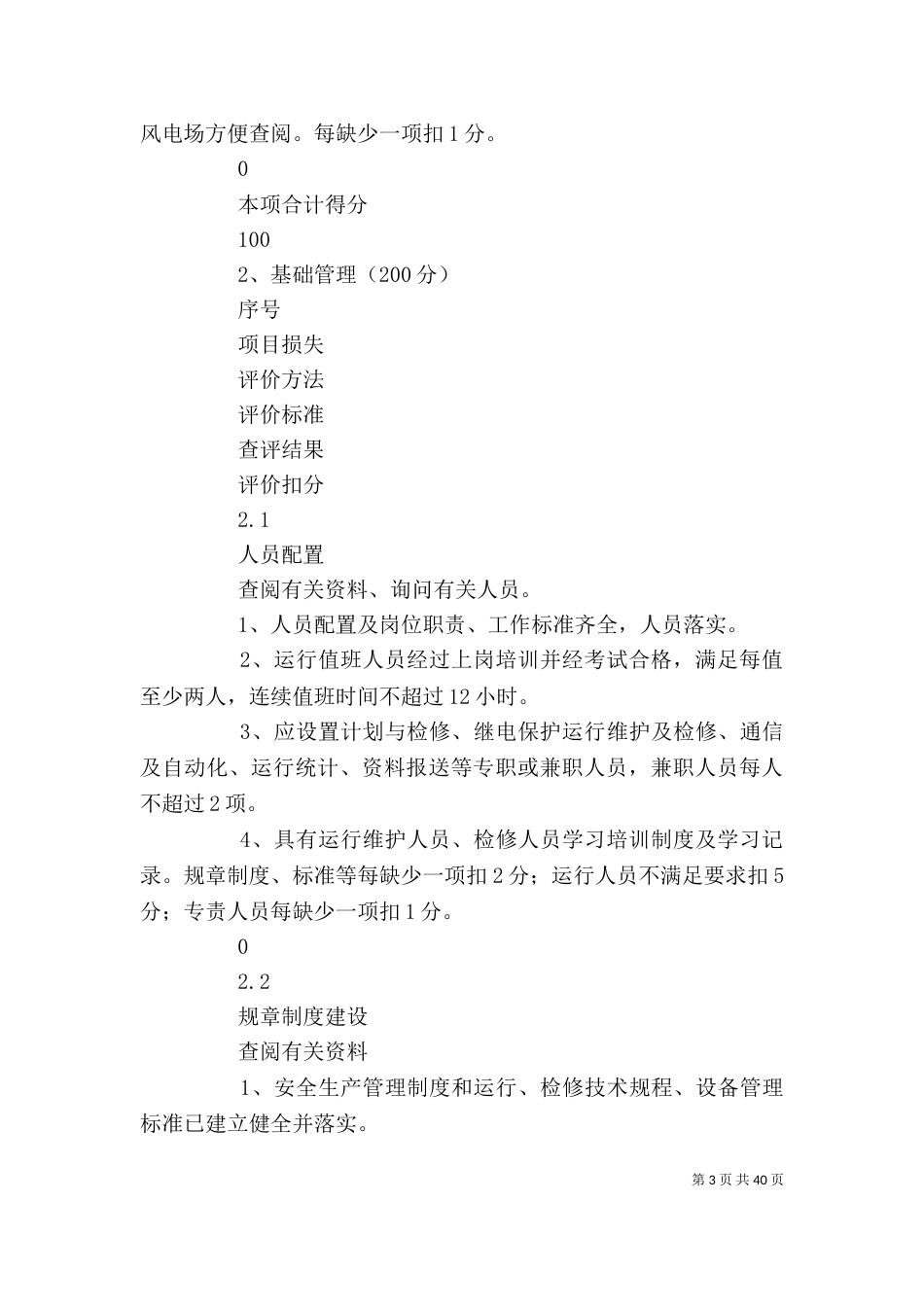 友好型风电场评价细则自评表_第3页