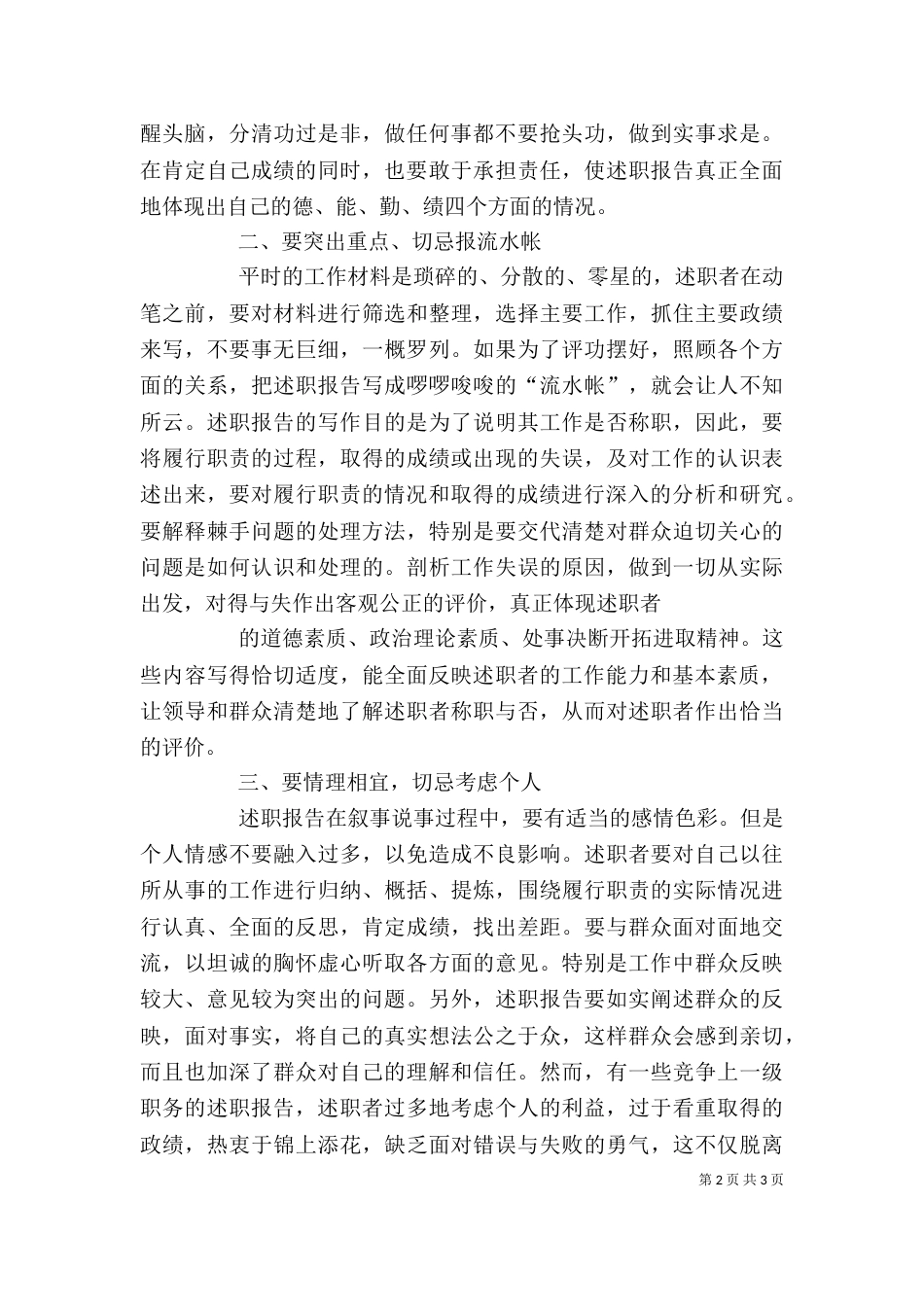 述职报告写作四要忌（三）_第2页