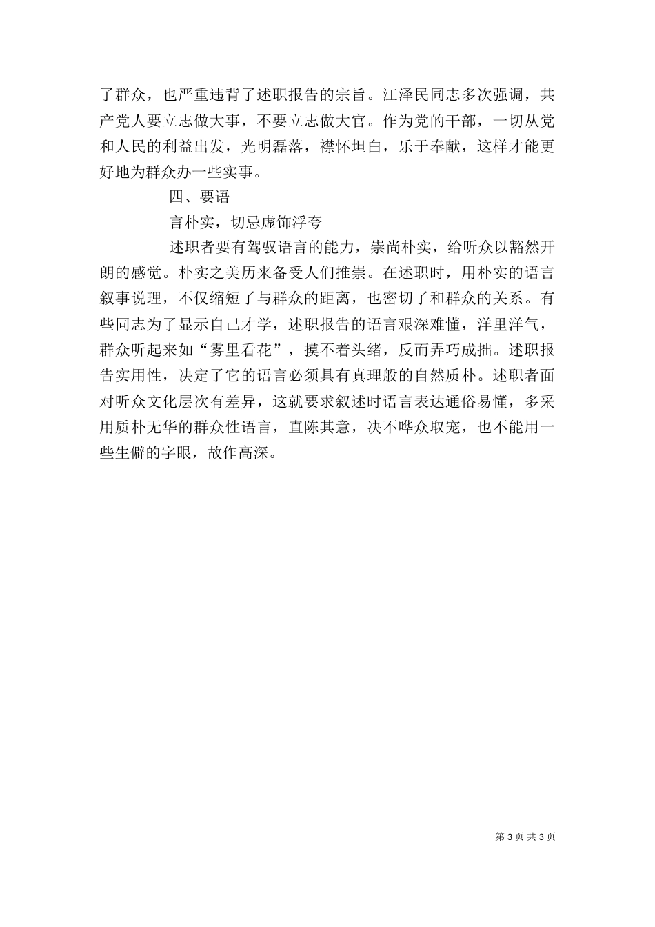 述职报告写作四要忌（三）_第3页