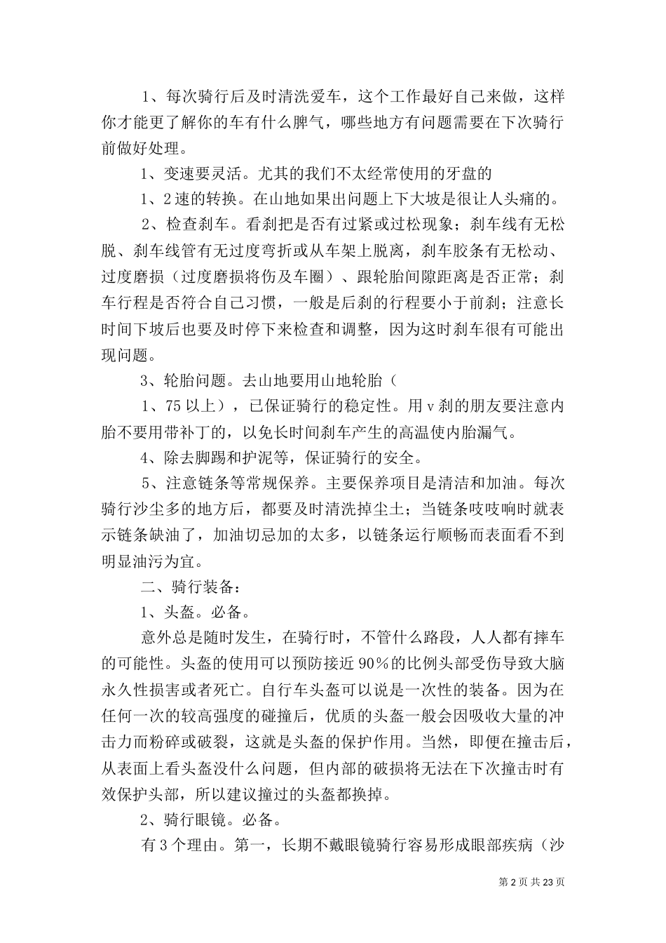 山地车运动安全要点_第2页