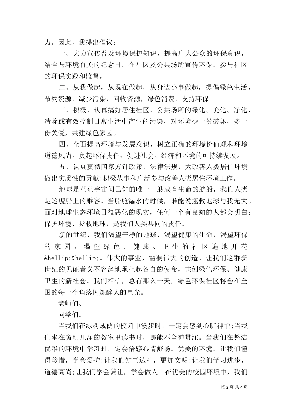 保护环境倡议书范文3篇_第2页