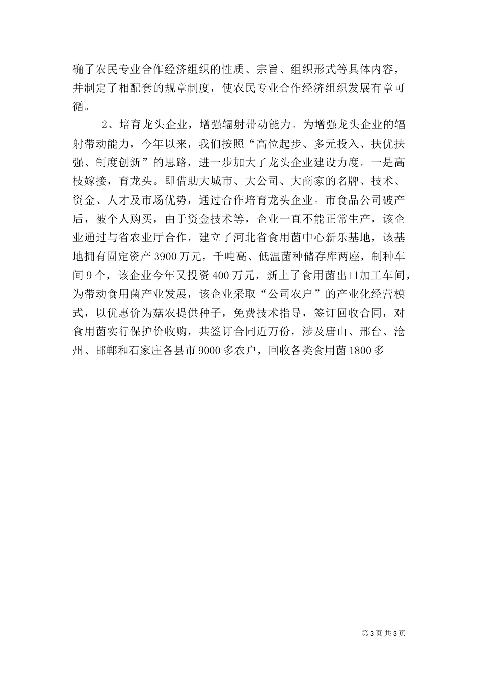 对农民专业合作经济组织的认识（一）_第3页