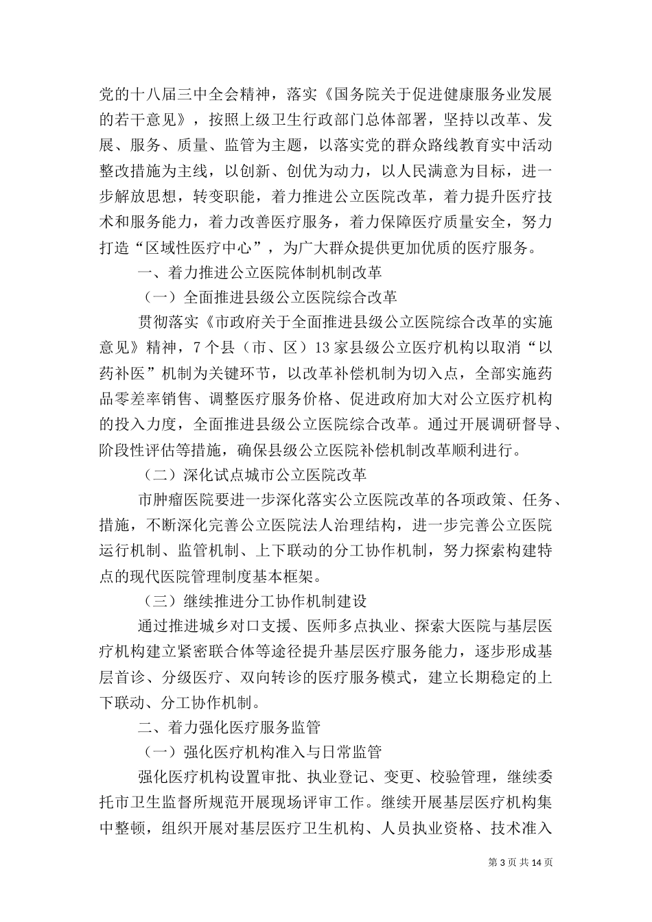 卫生信息工作要点3篇（一）_第3页