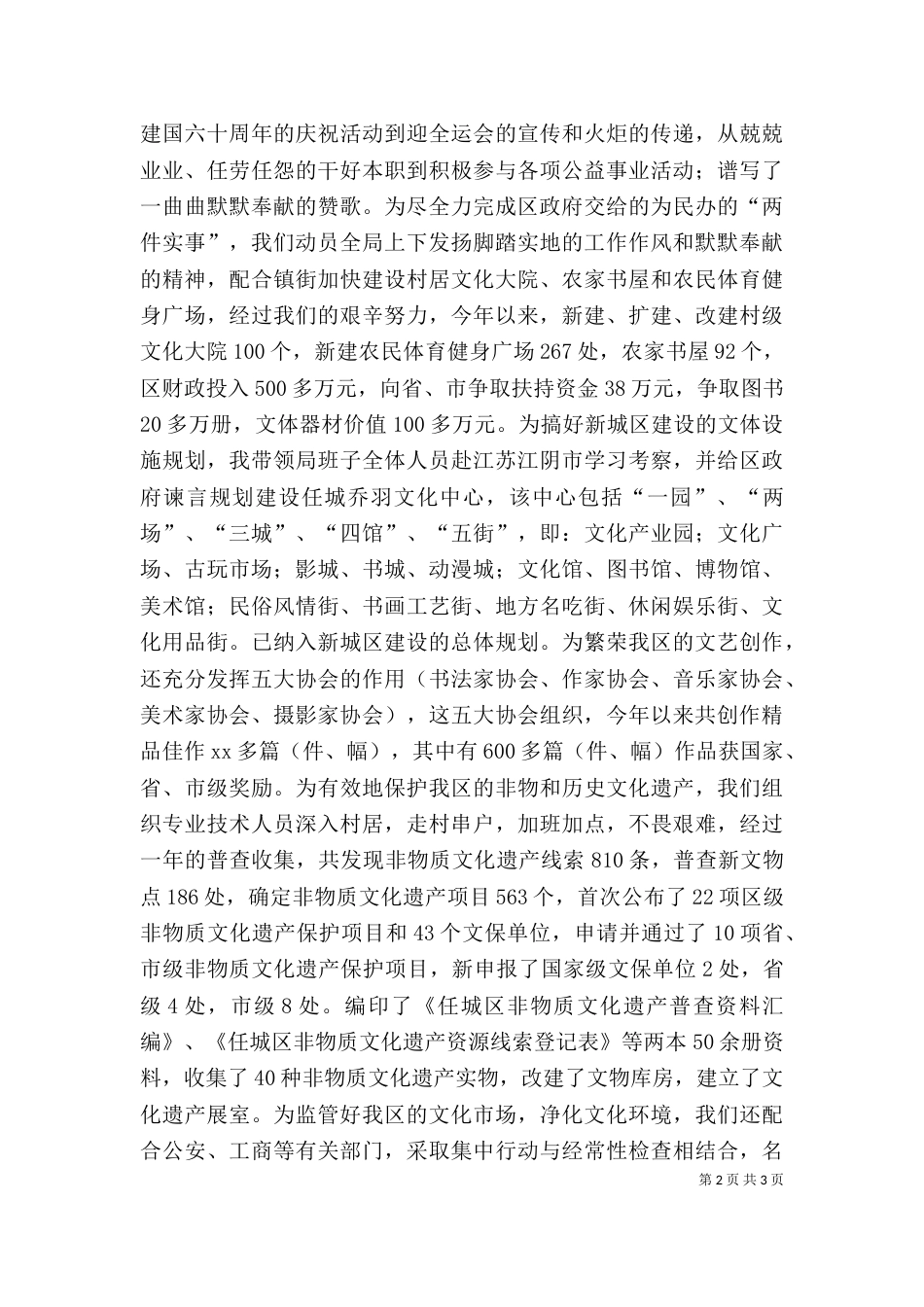 局长述职述廉报告（十）_第2页