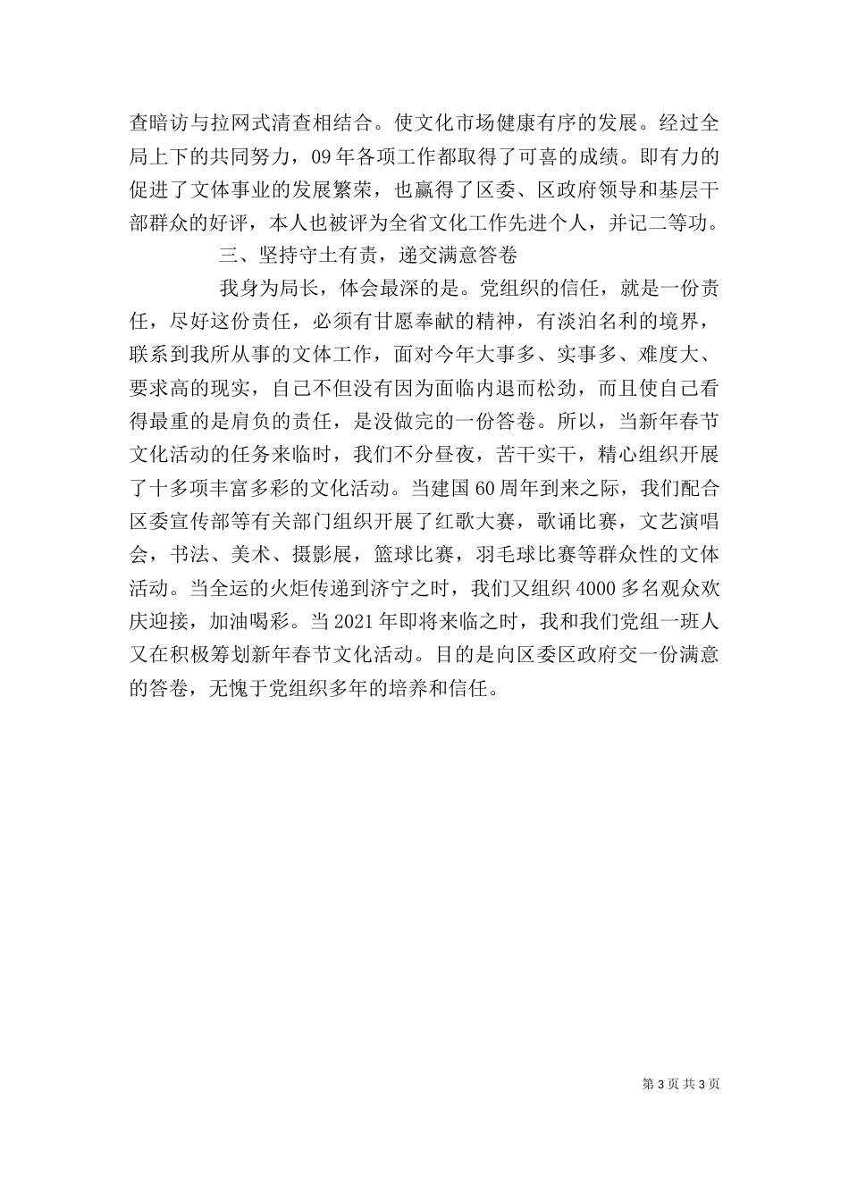 局长述职述廉报告（十）_第3页