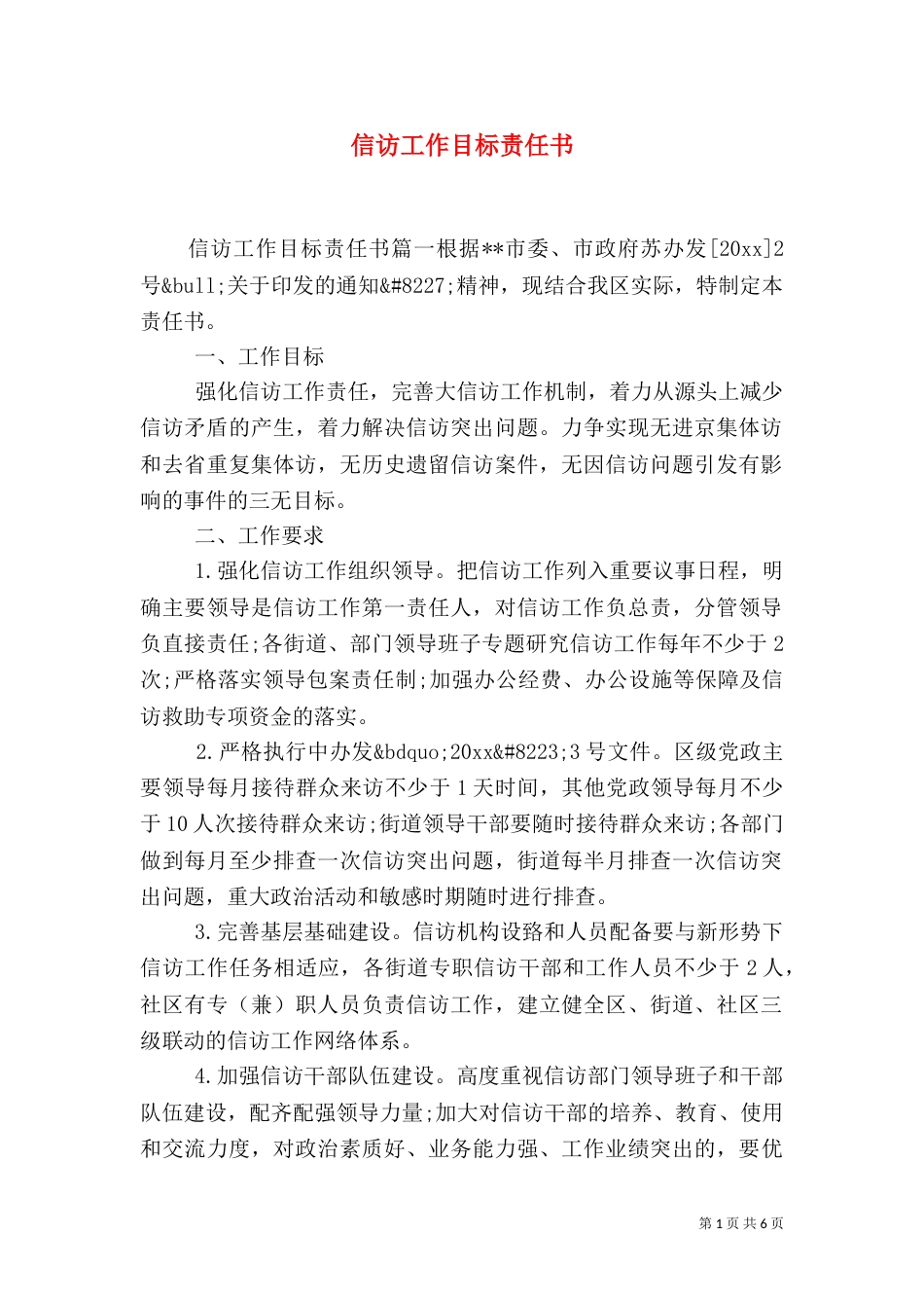 信访工作目标责任书（二）_第1页