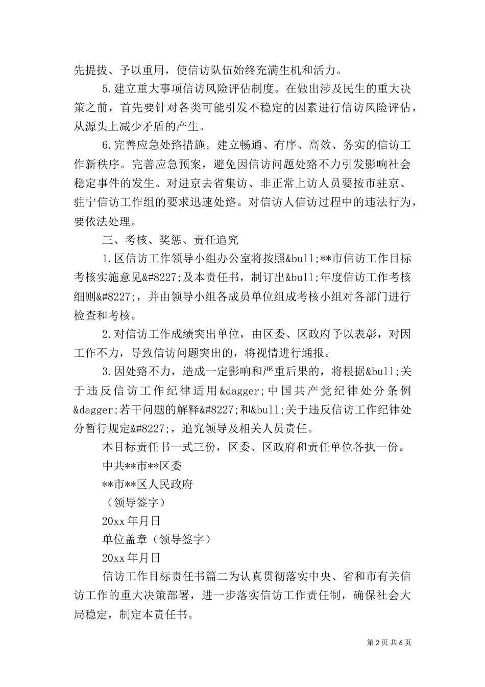 信访工作目标责任书（二）_第2页