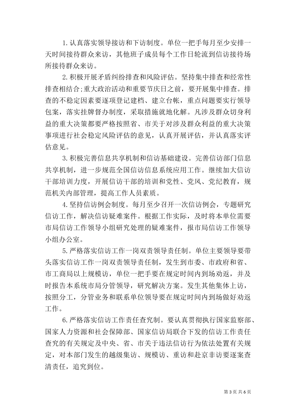 信访工作目标责任书（二）_第3页