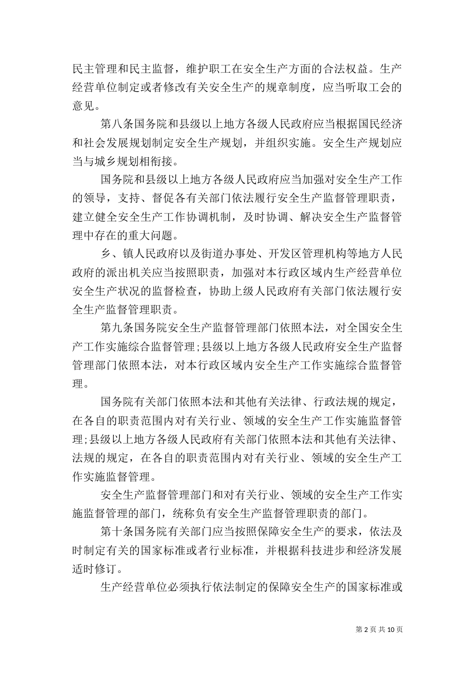 新安全生产法细则_第2页
