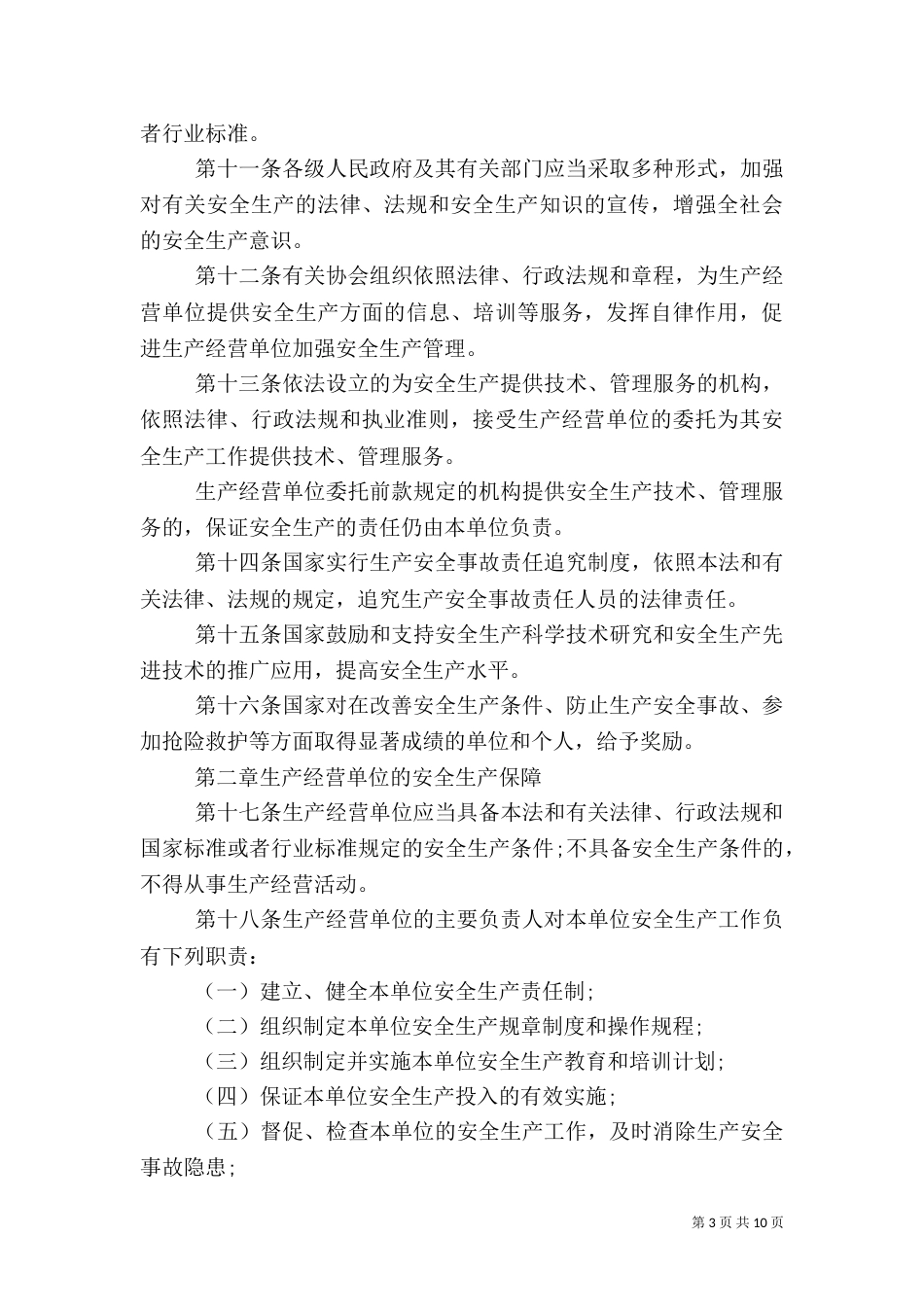 新安全生产法细则_第3页