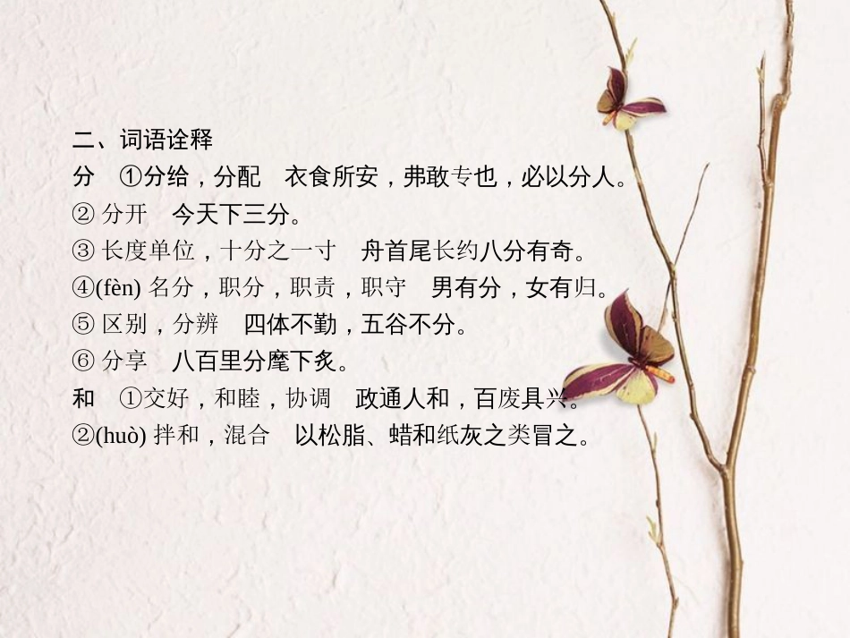 山西省中考语文 第十五天抢分宝课件_第3页