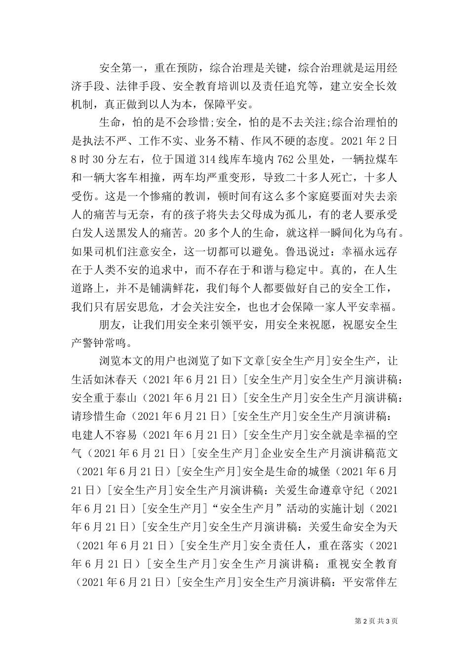 安全生产月演讲稿：平安是福_第2页