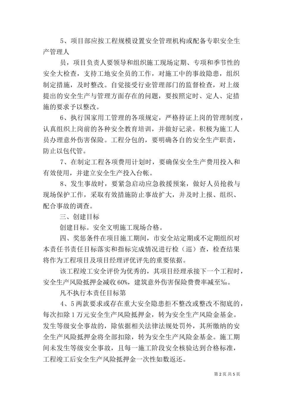 建筑安全质量责任书(新)（三）_第2页