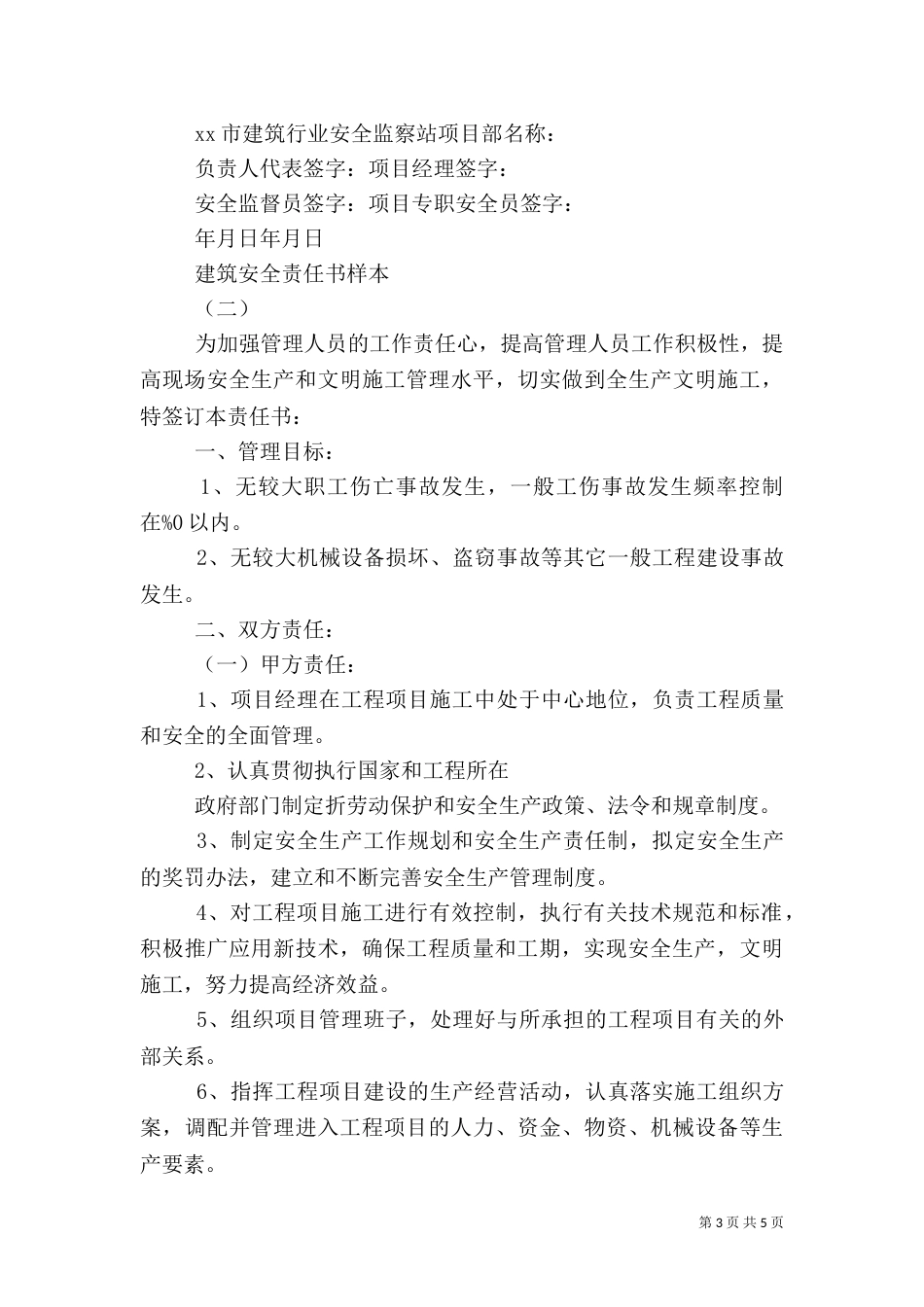 建筑安全质量责任书(新)（三）_第3页