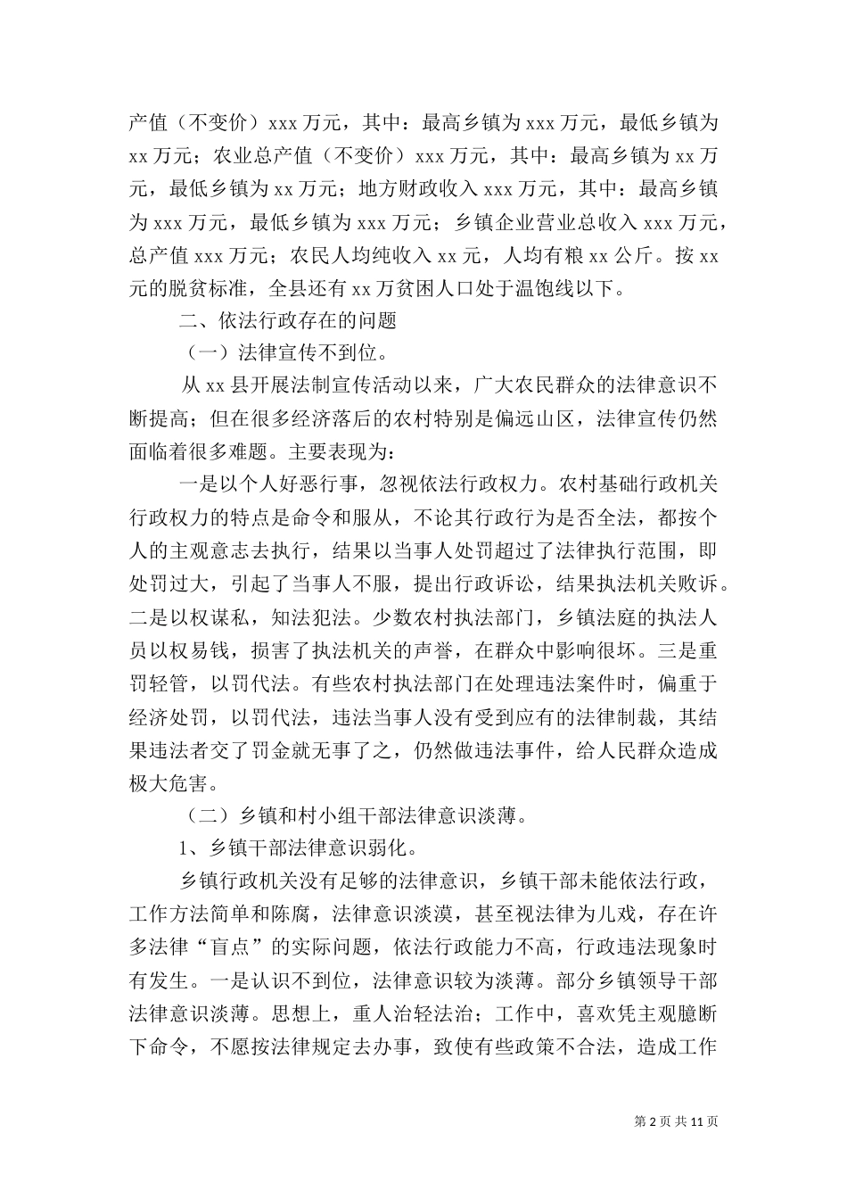 农村依法行政存在的问题及对策_第2页