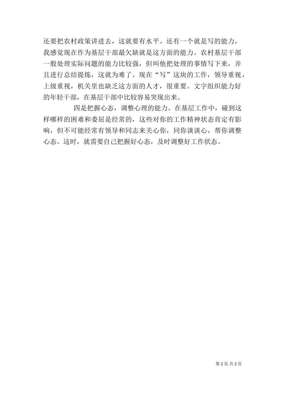 我在基层的工作体会（二）_第2页