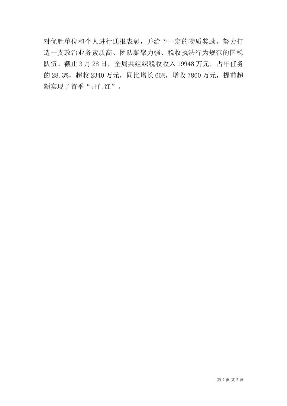 落实优化发展环境汇报（三）_第2页