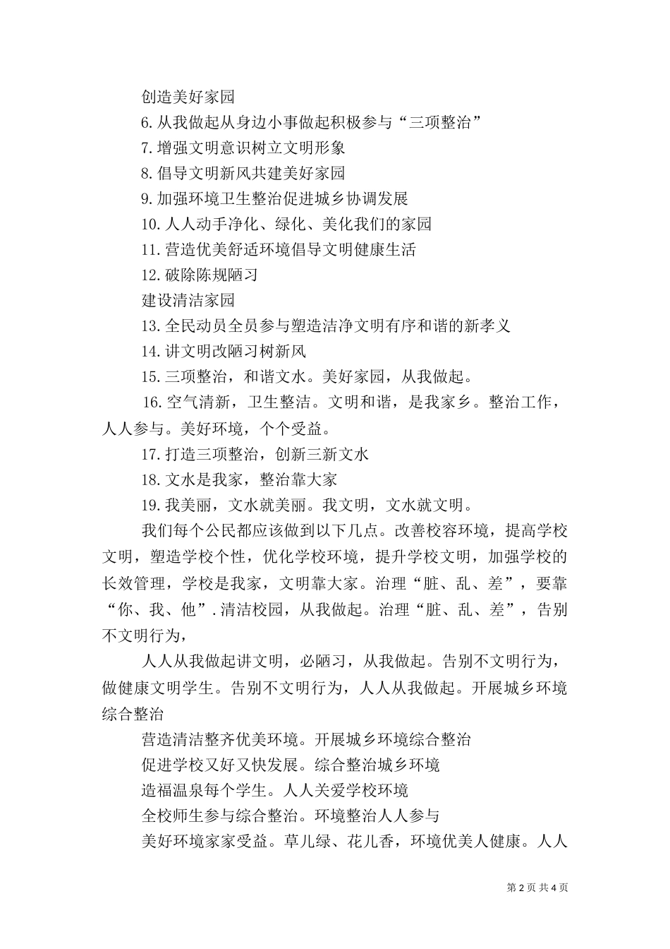 城乡环境综合治理心得体会（一）_第2页