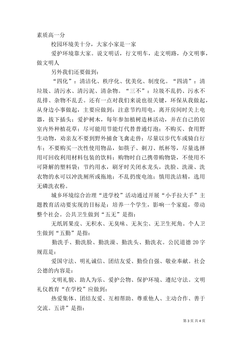 城乡环境综合治理心得体会（一）_第3页