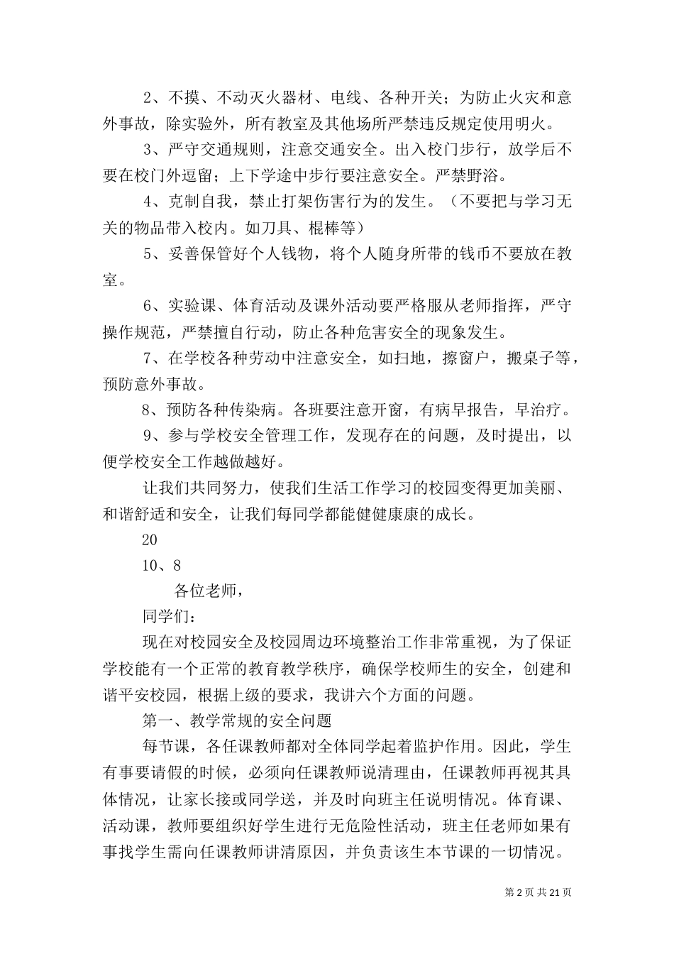 安全工作讲话稿（一）_第2页