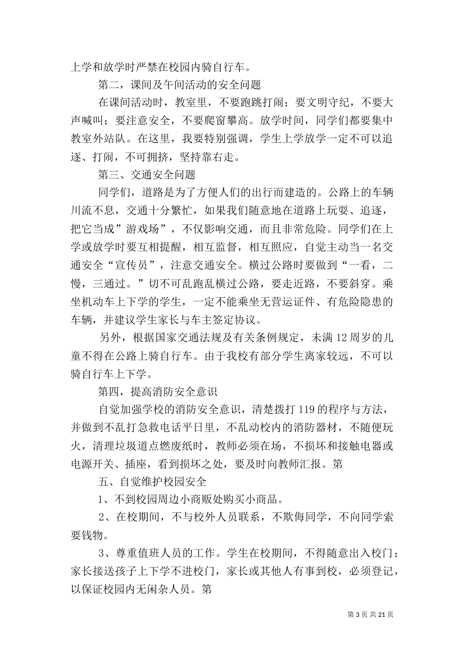 安全工作讲话稿（一）_第3页