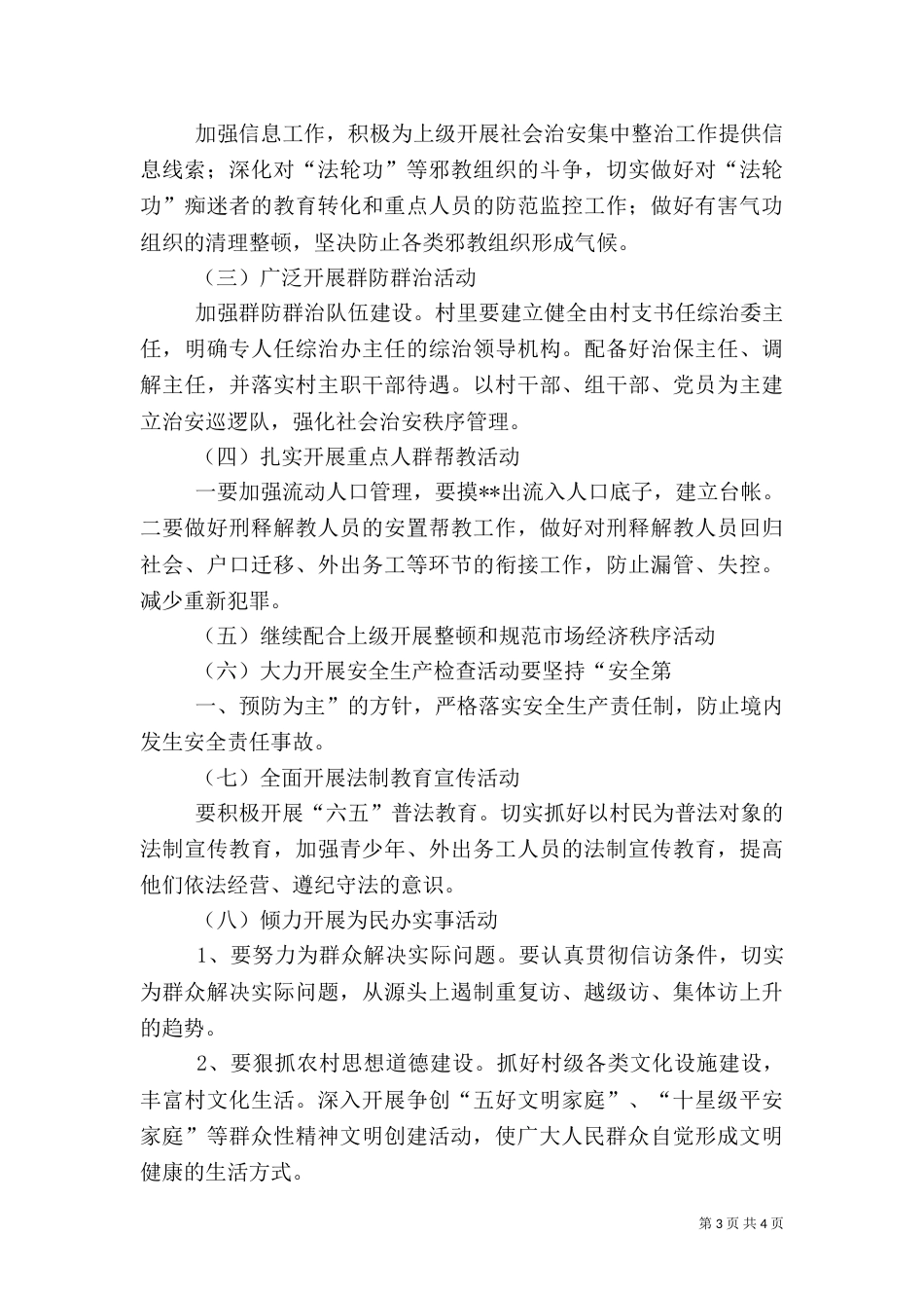 姚河村创建平安村实施方案（三）_第3页