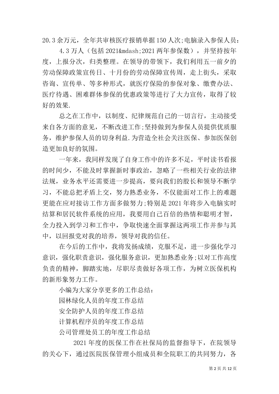 医保中心工作总结（二）_第2页