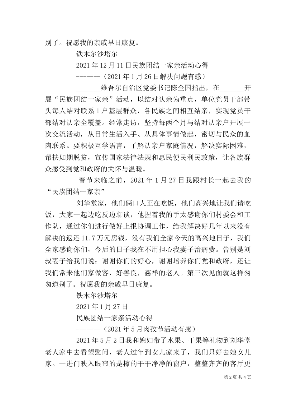 民族团结一家亲心得体会（二）2_第2页