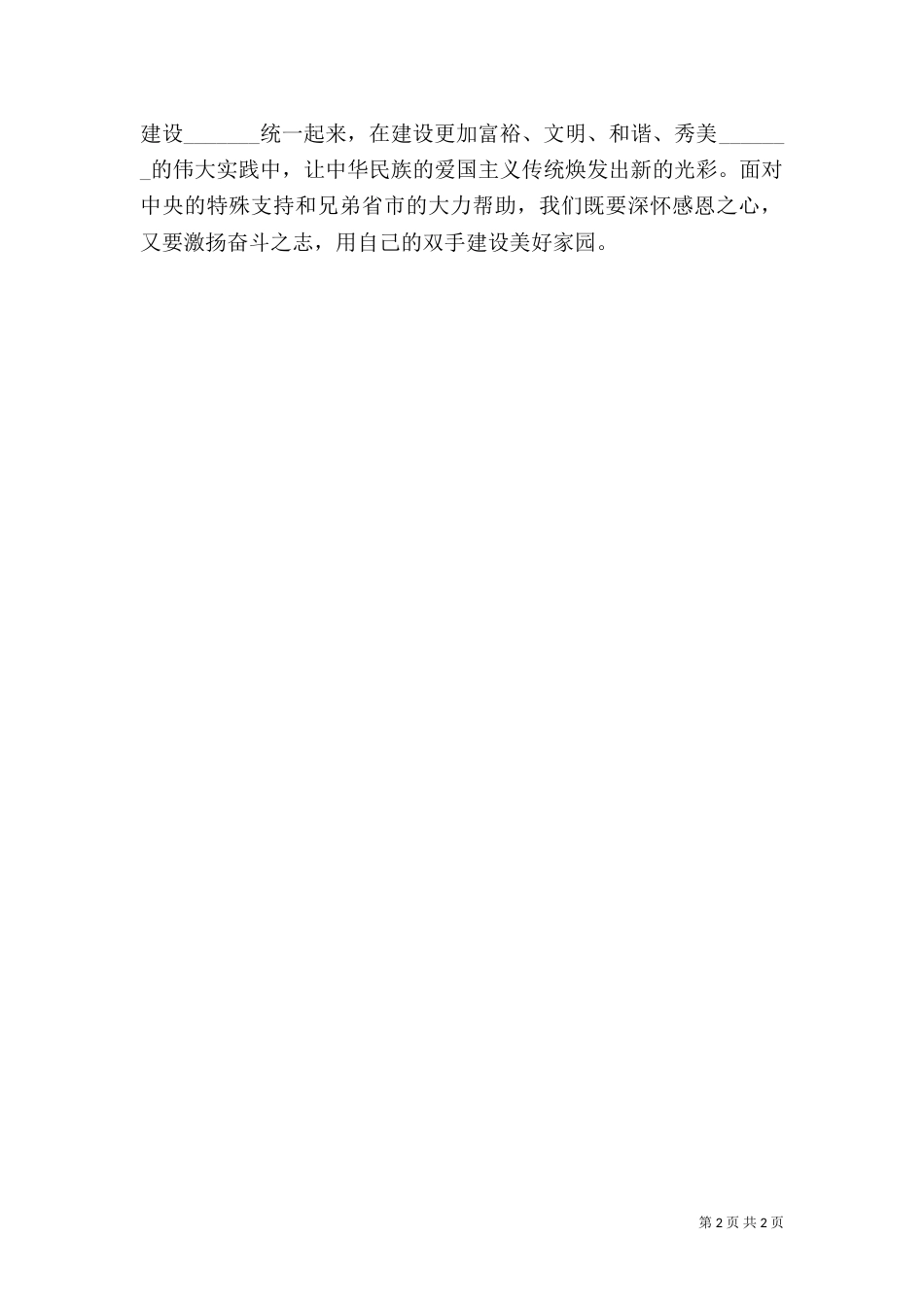 热爱伟大祖国  建设美好家园（四）_第2页