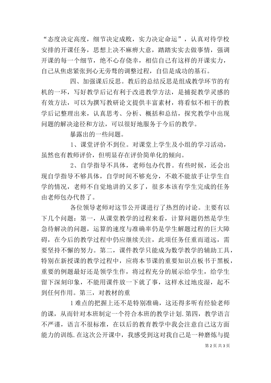 公开课心得体会（九）_第2页