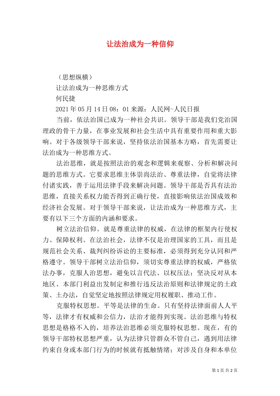 让法治成为一种信仰（三）_第1页