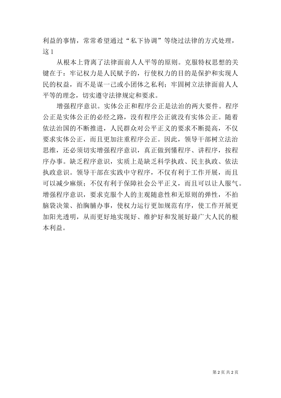 让法治成为一种信仰（三）_第2页